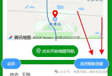 分享位置太麻烦？制作地图导航二维码，扫码一键直达目的地！