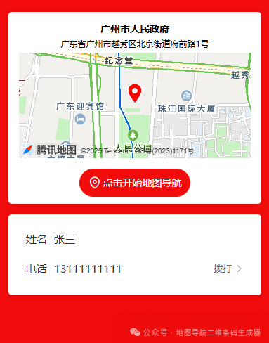 分享位置太麻烦？制作地图导航二维码，扫码一键直达目的地！